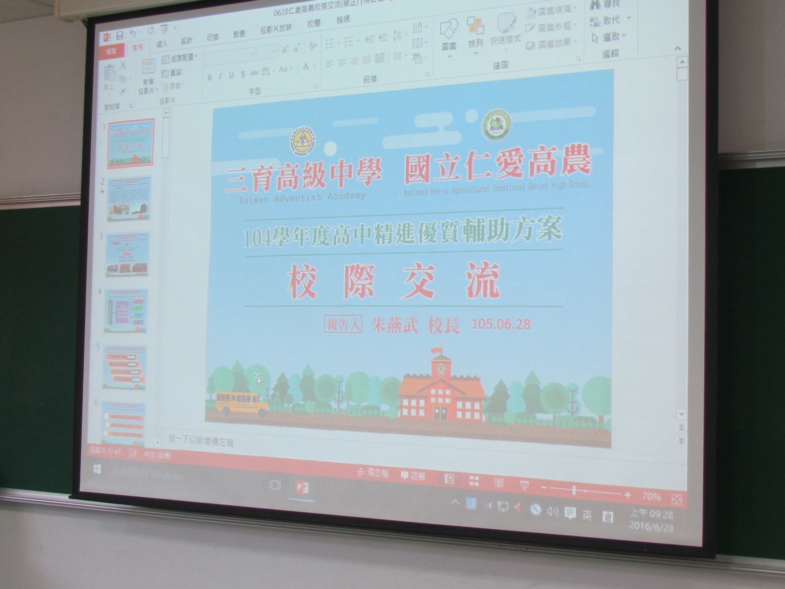 104學年度第2學期私立三育高中國立仁愛高農