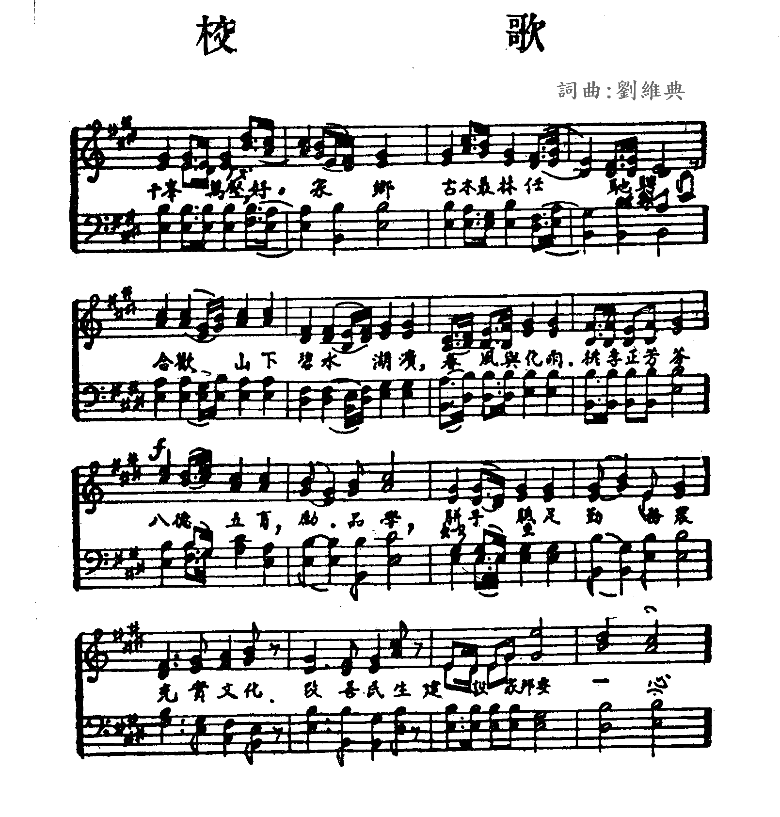 仁農校歌