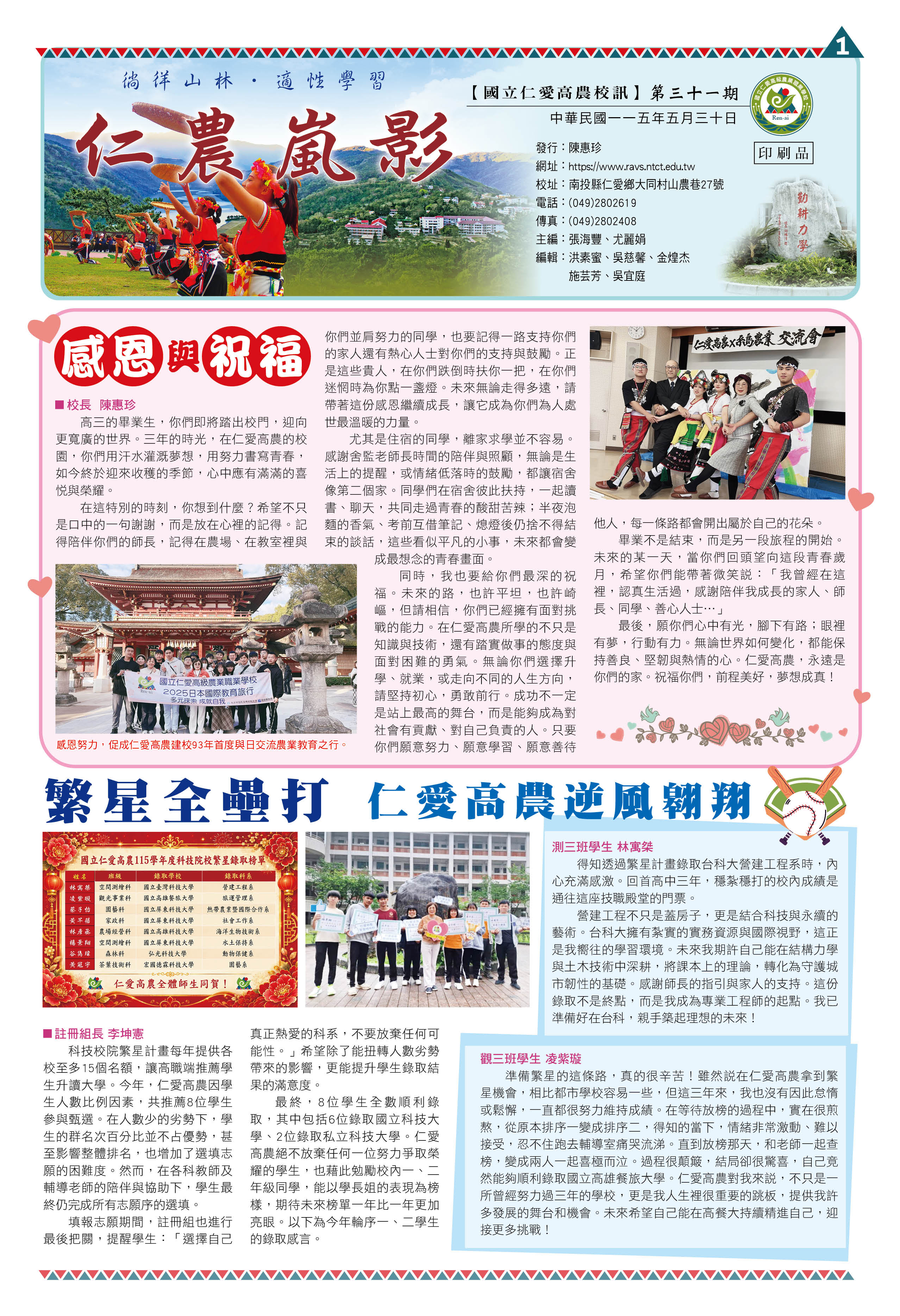 第31期仁農嵐影P1