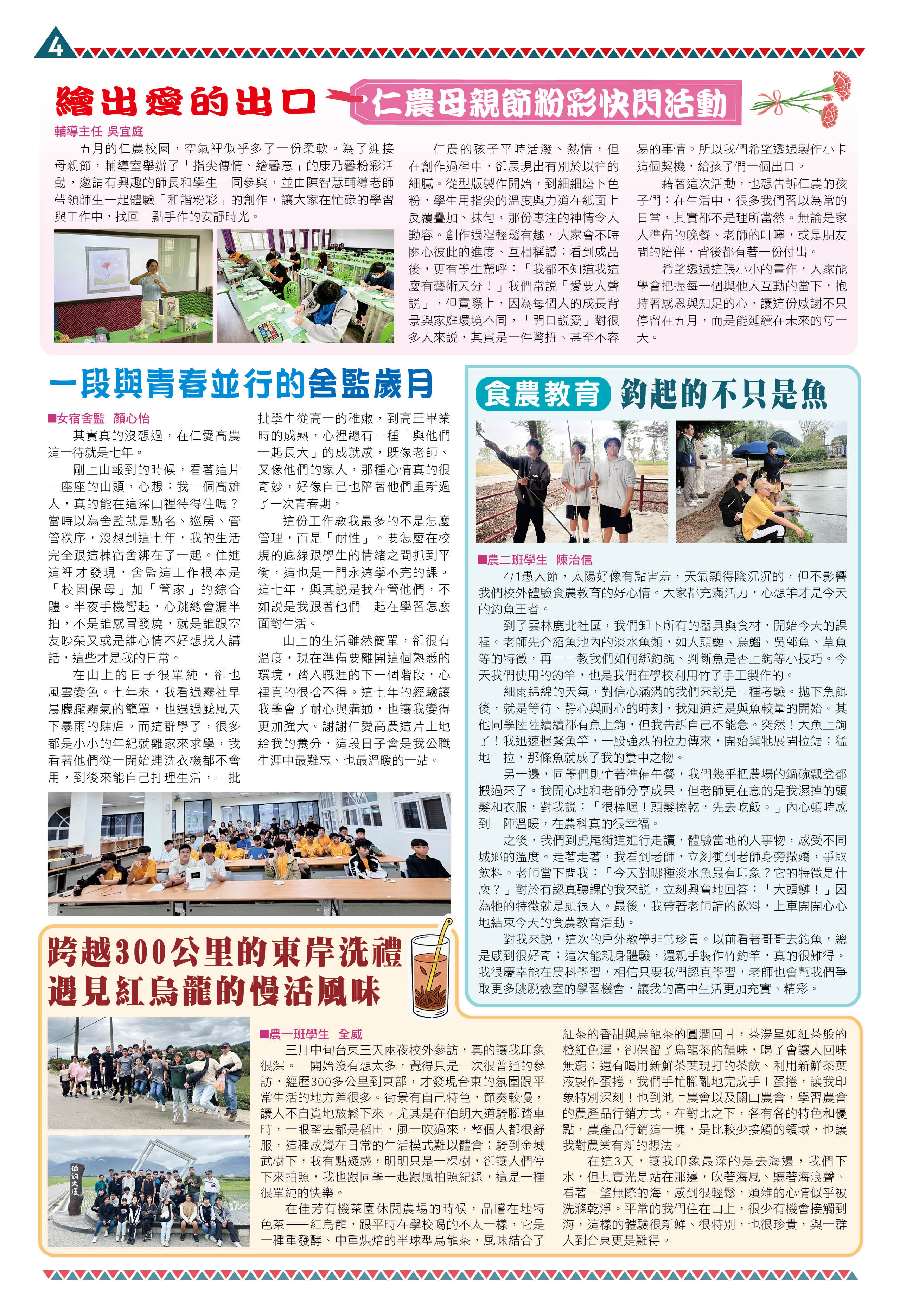 第31期仁農嵐影P4