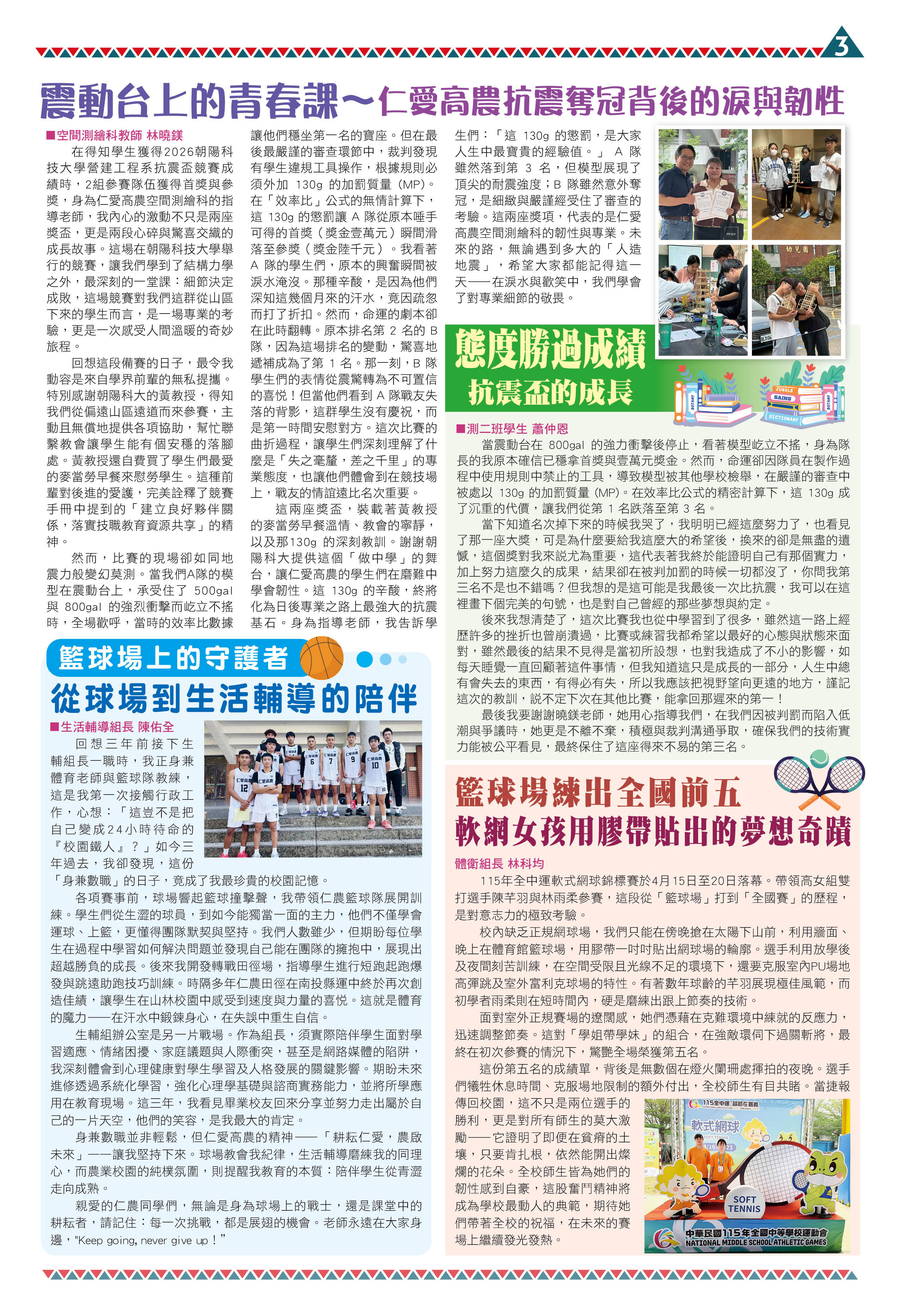 第31期仁農嵐影P3