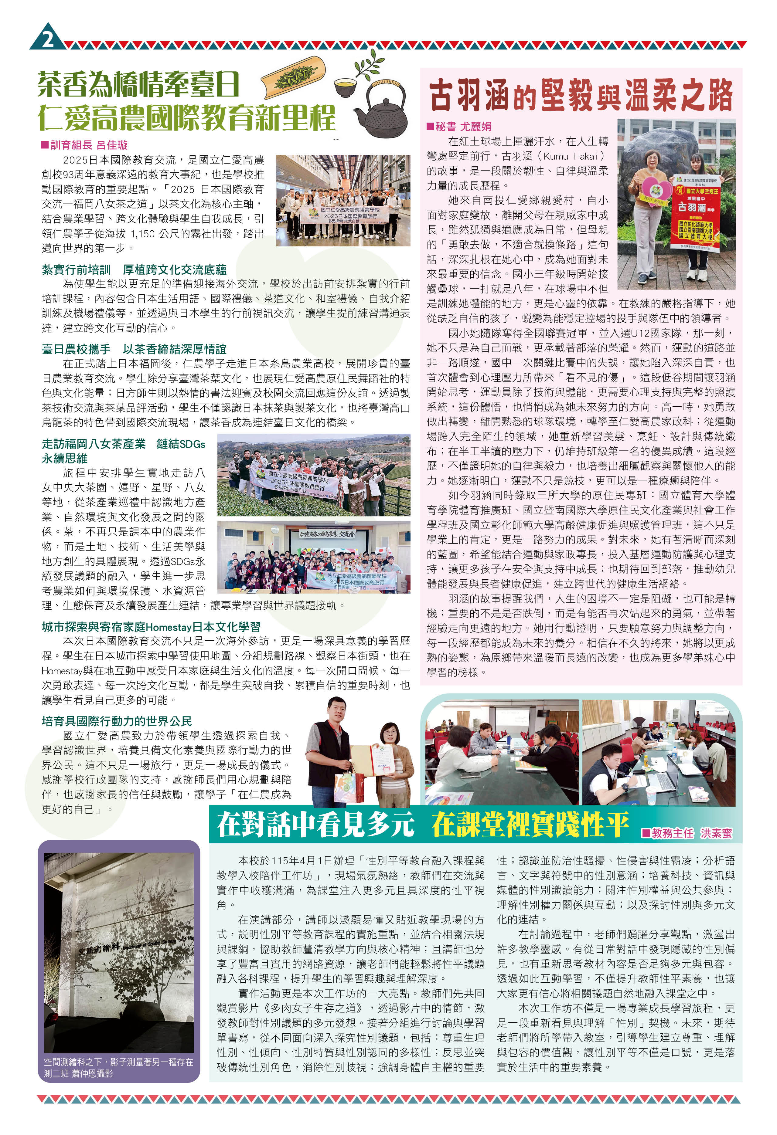 第31期仁農嵐影P2