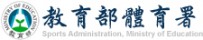 教育部體育署