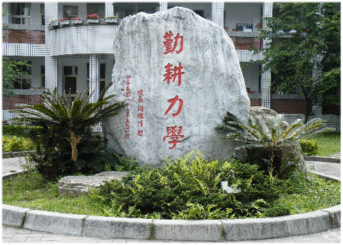 校訓