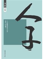經典導讀