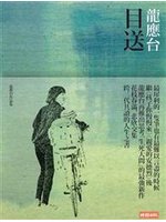 經典導讀